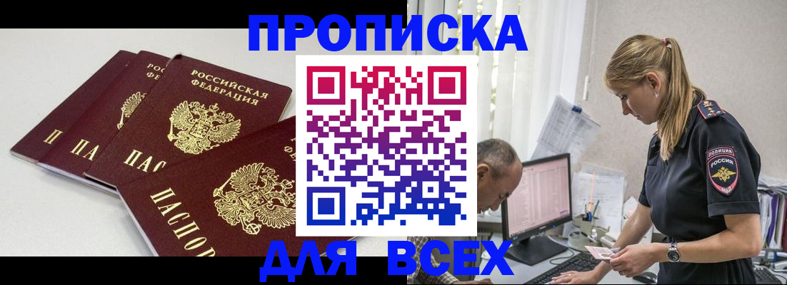 прописка иностранных граждан в Красноярске