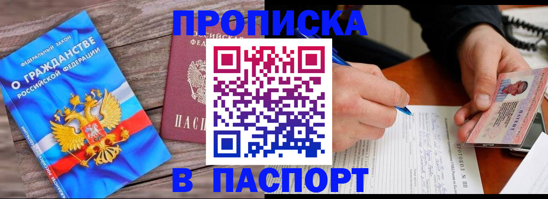 где прописаться в Красноярске